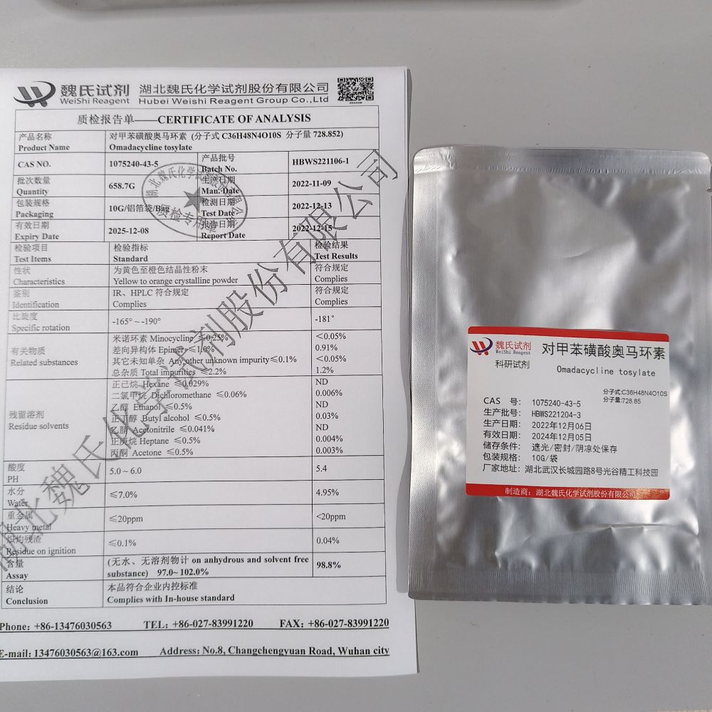 魏氏试剂 对甲苯磺酸奥马环素—1075240-43-5