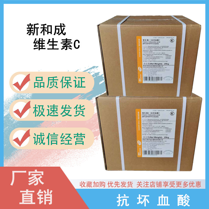 维生素C 食品级抗坏血酸