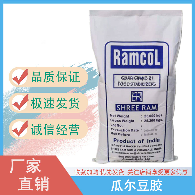 瓜尔豆胶