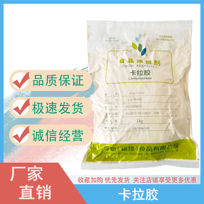 卡拉胶，99%高含量，食品级