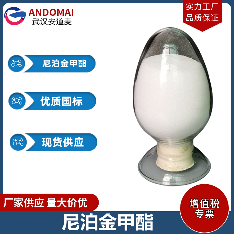 尼泊金甲酯 工业级 国标 有机合成