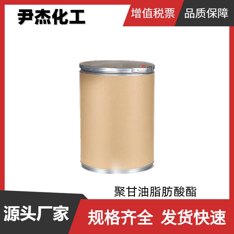 聚甘油脂肪酸酯PGFE 工业级 国标 含量99% 乳化剂 表面活性剂