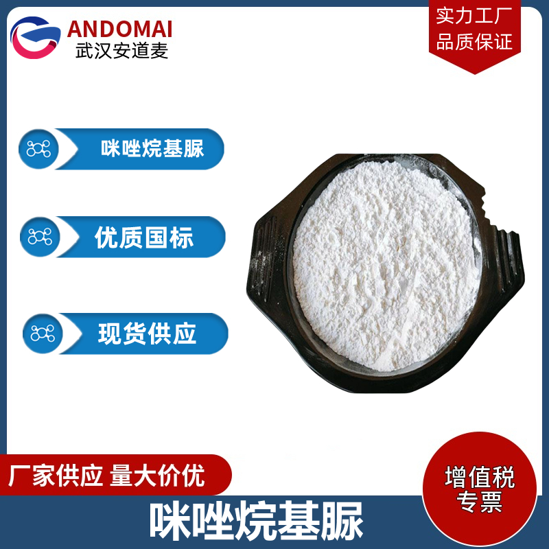 咪唑烷基脲 工业级 国标 有机合成