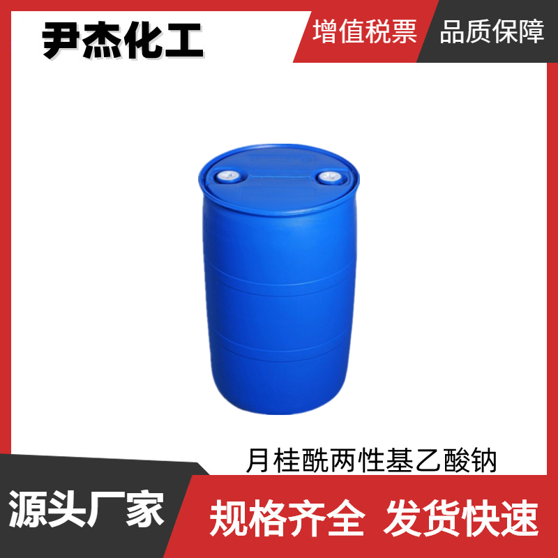 月桂酰两性基乙酸钠LAMC 工业级 国标37% 温和起泡剂 泡沫剂