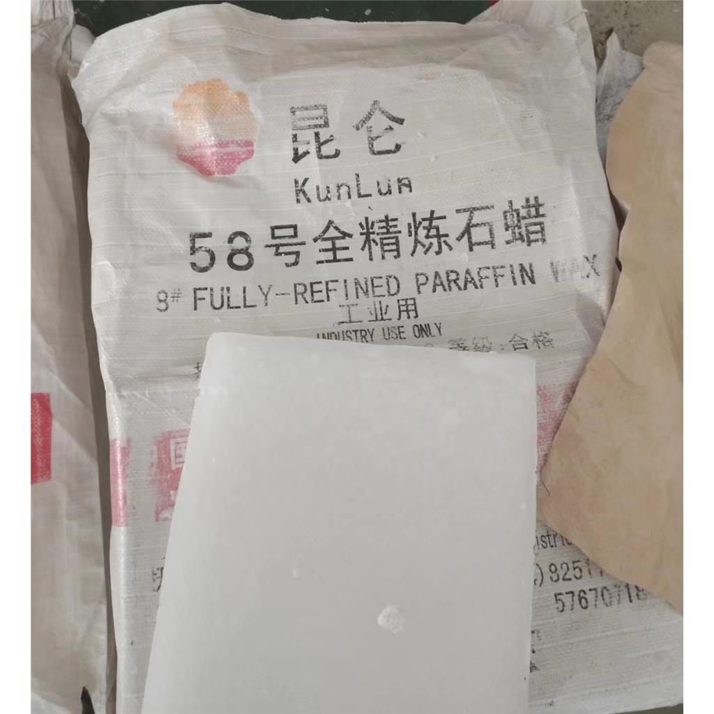 昆仑大庆56号全精炼石蜡