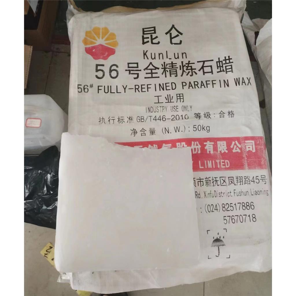 昆仑大庆56号全精炼石蜡