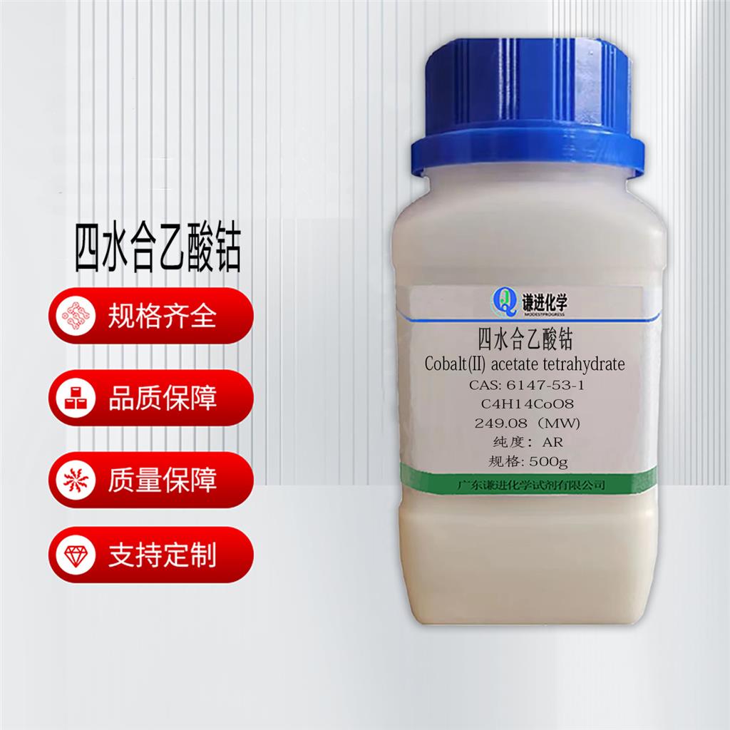 四水合乙酸钴  四水合醋酸钴