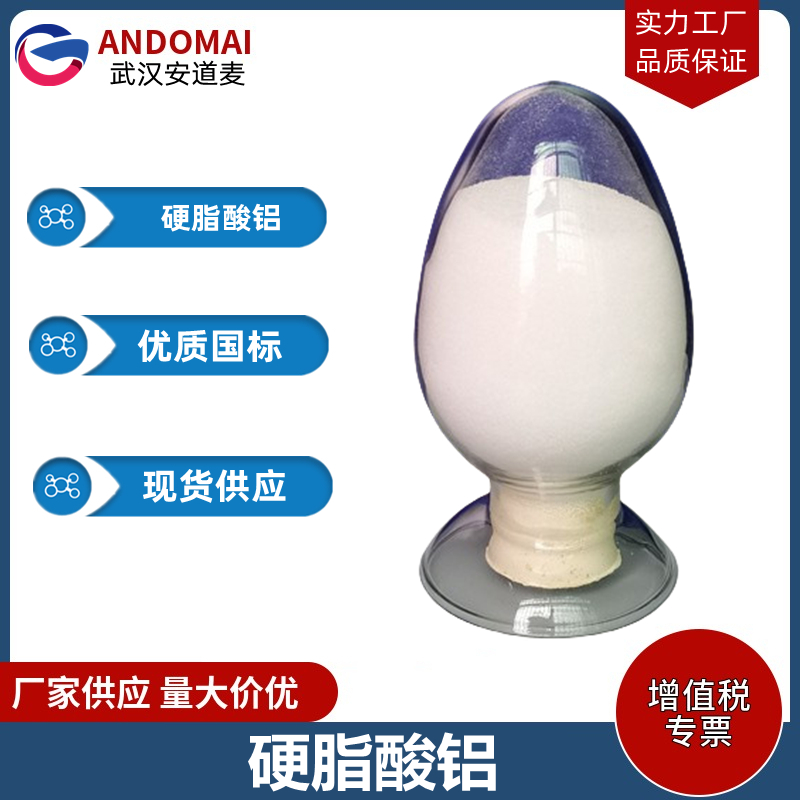 硬脂酸铝 工业级 国标 有机合成