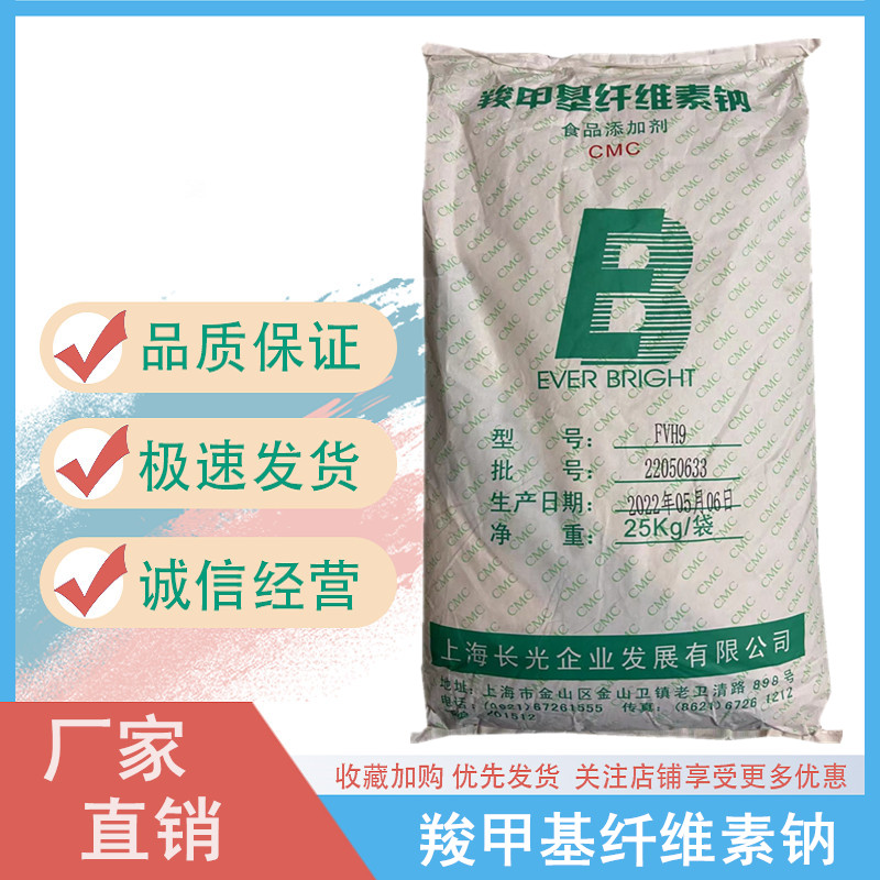 羧甲基纤维素钠CMC