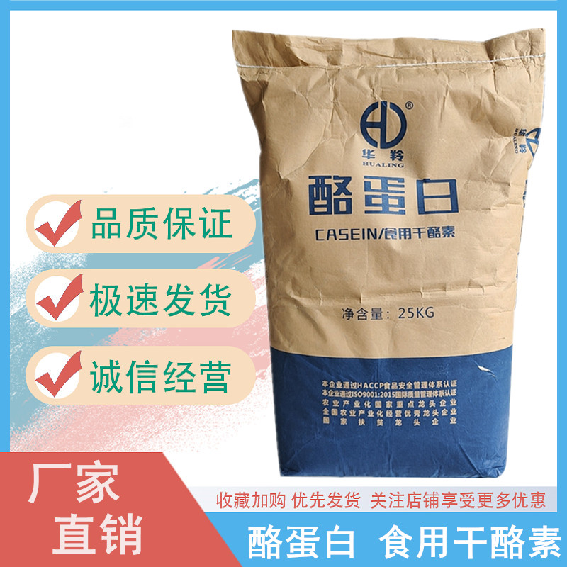 食品级干酪素 食品原料