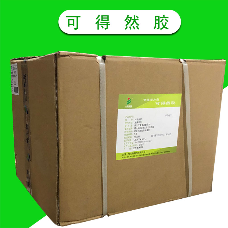 可得然胶 食品级凝结多糖