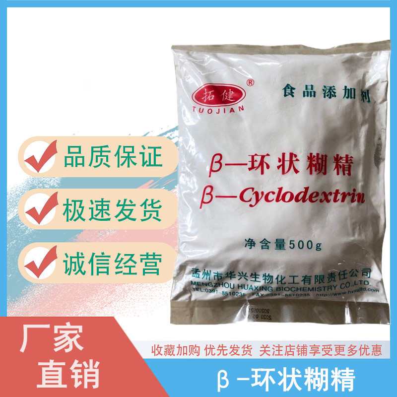 β-环状糊精