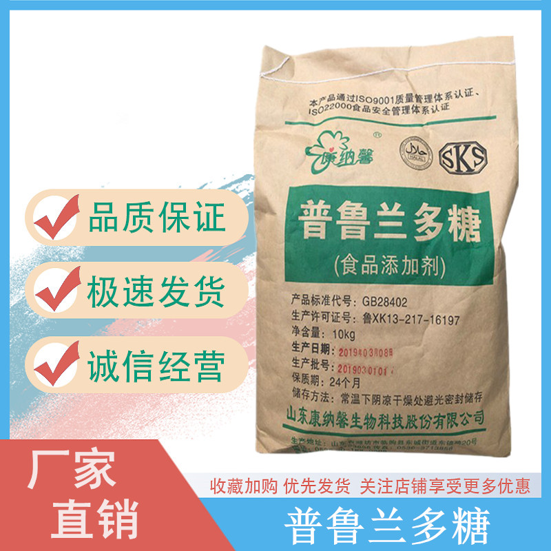 普鲁兰多糖 增稠剂悬浮剂稳定剂