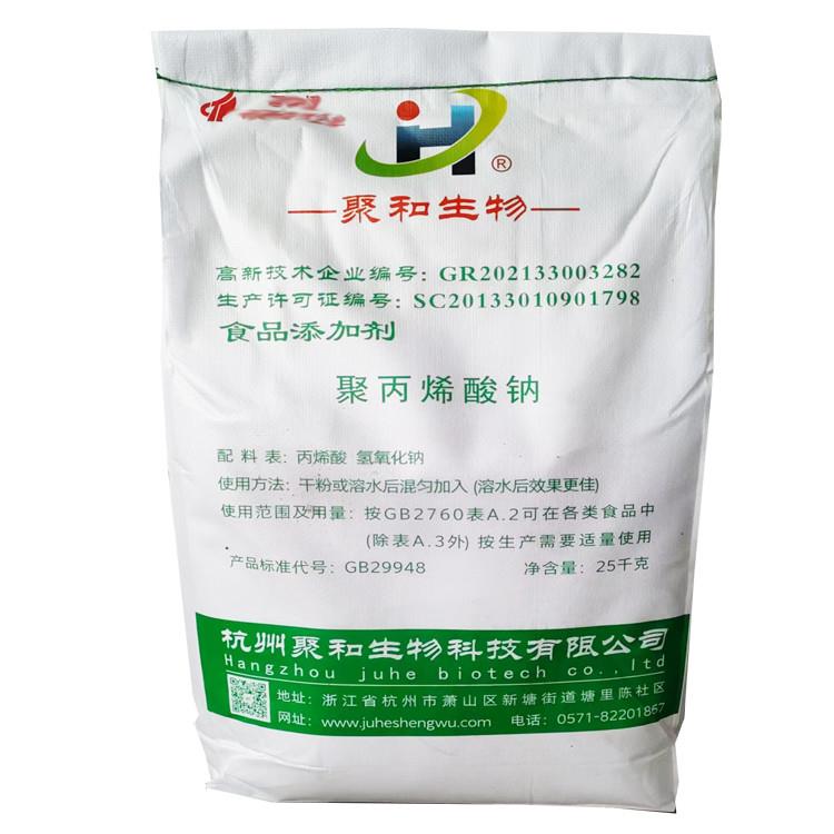 聚丙烯酸钠1.jpg 聚丙烯酸钠1.jpg