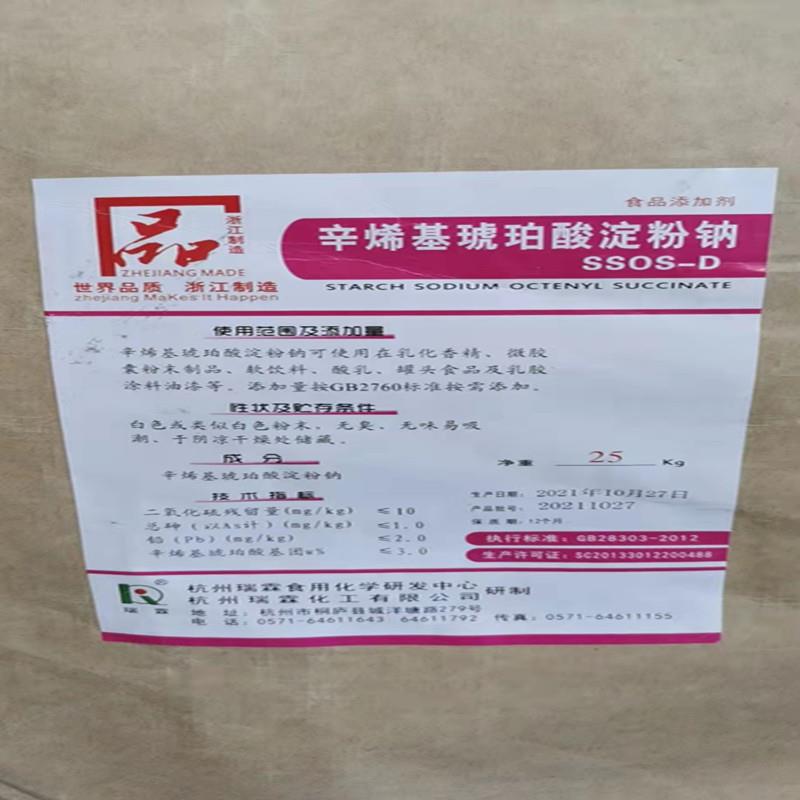 辛烯基琥珀酸淀粉钠.jpg 辛烯基琥珀酸淀粉钠.jpg