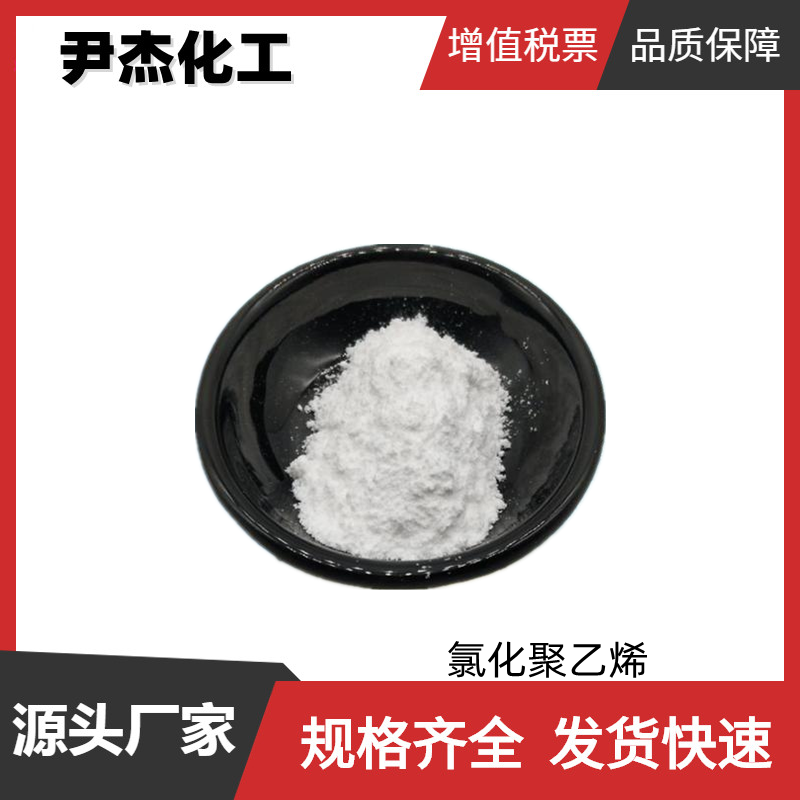 氯化聚乙烯CPE 工业级 国标99% 耐候性阻燃性 改性剂 稳定剂