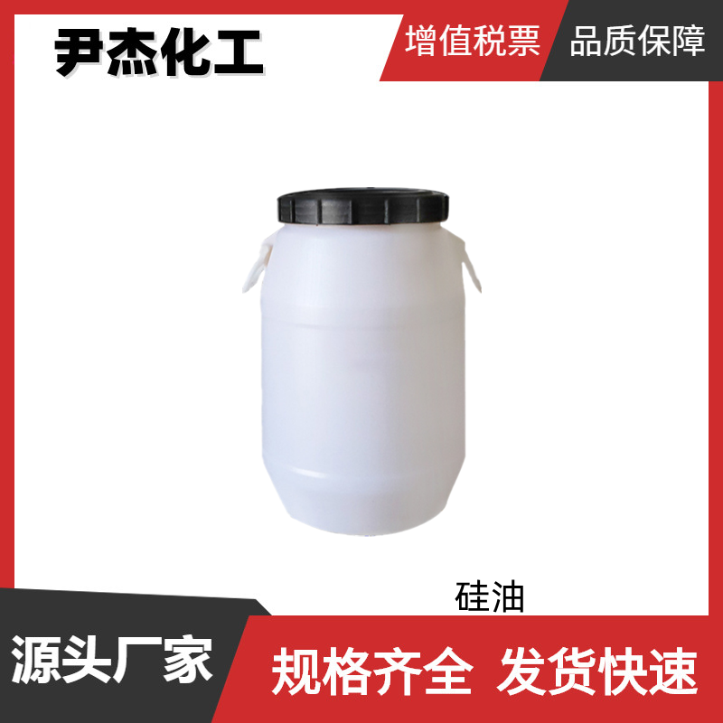 硅油 聚二甲基硅氧烷 500粘度 500CS 工业级 消泡剂 脱模剂