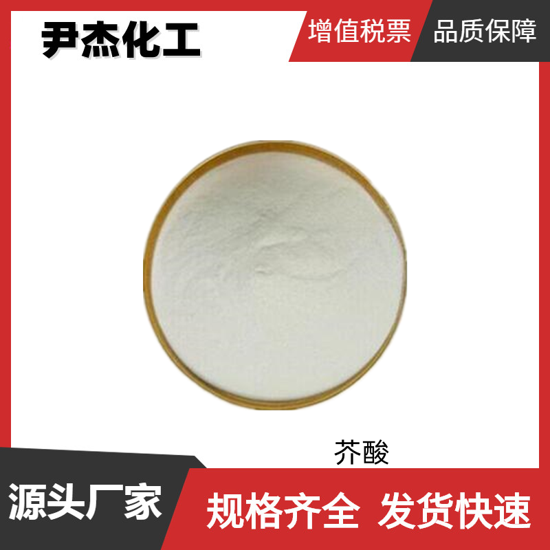 芥酸 二十二碳-13-烯酸 国标 含量99% 金属颜料 油田助剂