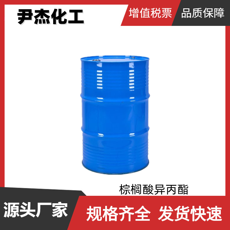 棕榈酸异丙酯IPP 日化级 国标98% 保湿剂 调理剂 可分装零售