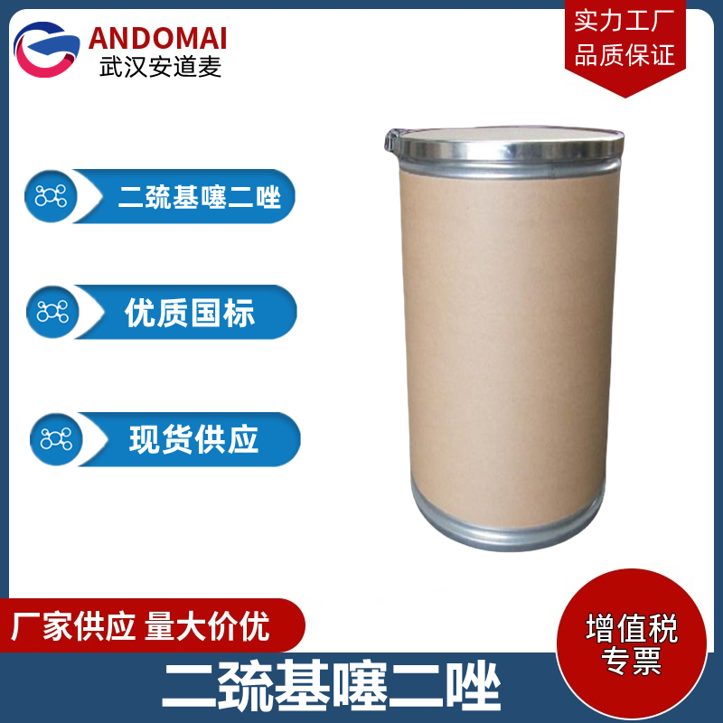 二巯基噻二唑 工业级 国标 有机合成