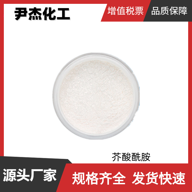 芥酸酰胺 顺-13-二十二碳烯酸酰胺 工业级 国标99% 分散剂