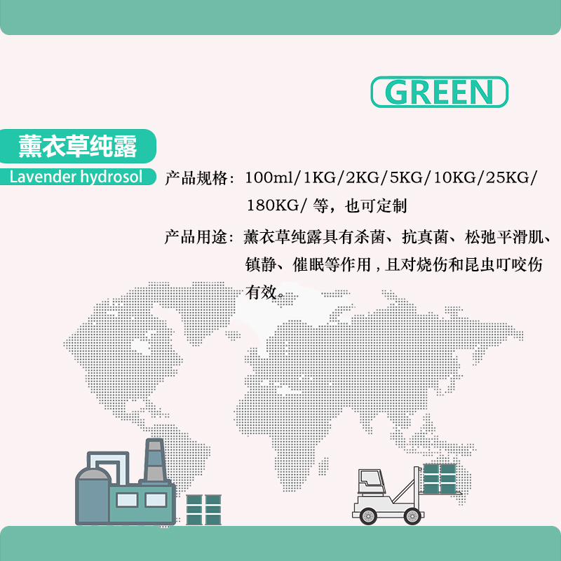 薰衣草纯露