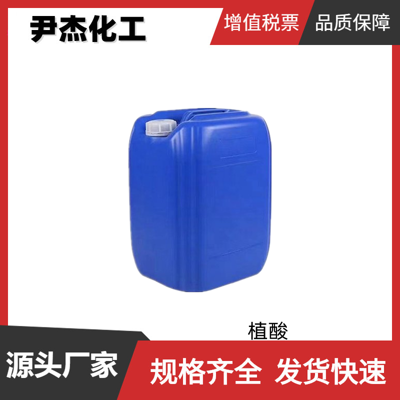 植酸 肌醇六磷酸 工业级 国标 含量70% 螯合剂 抗氧化剂 保鲜剂 