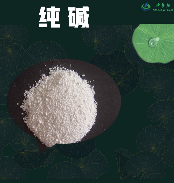 纯碱、碳酸钠、苏打 食品级|工业级