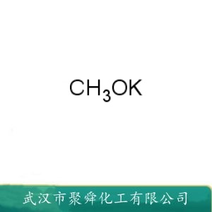 甲醇钾 865-33-8  缩合剂 强碱性催化剂