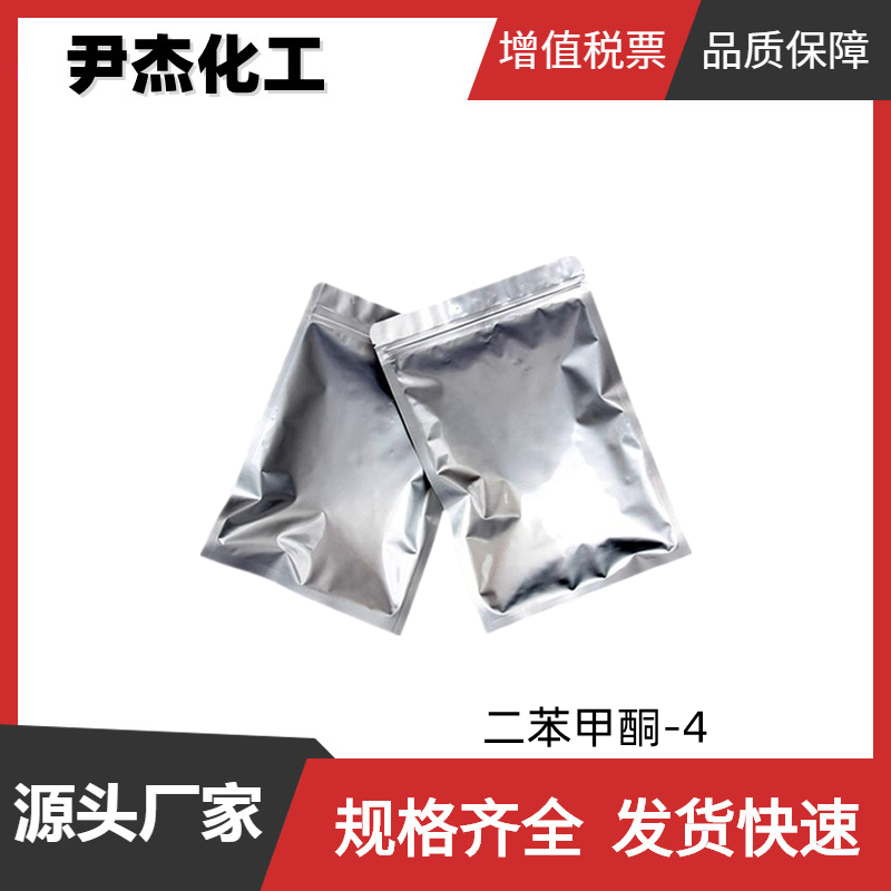 二苯甲酮-4 紫外线吸收剂UV-284 工业级 国标99% 货源充足 可分装