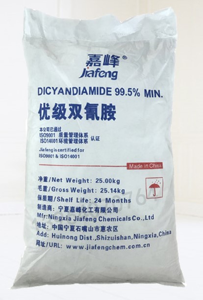 双氰胺 染料固色剂 国标99% 二氰二氨