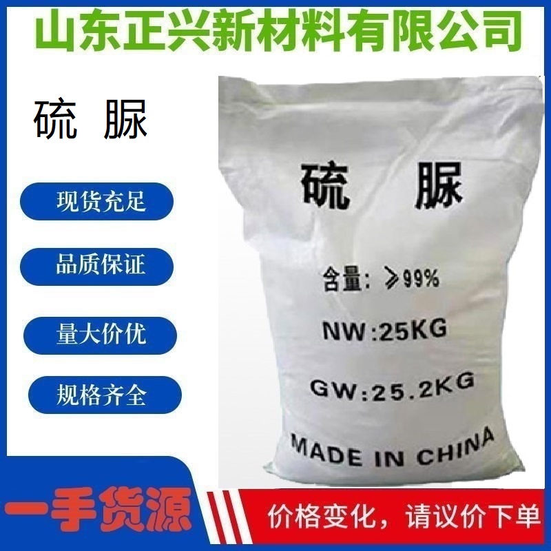 硫脲工业级硫代尿素石油印染助剂清洗漂白剂