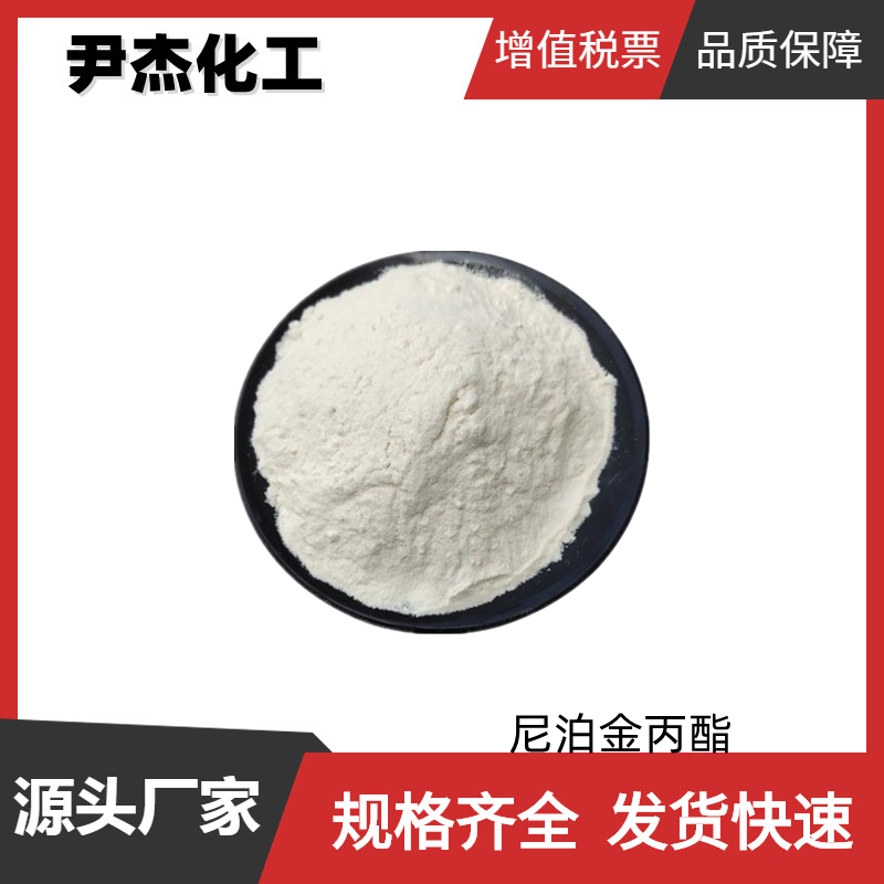 尼泊金丙酯 对羟基苯甲酸丙酯 工业级 国标99% 抑菌防腐剂