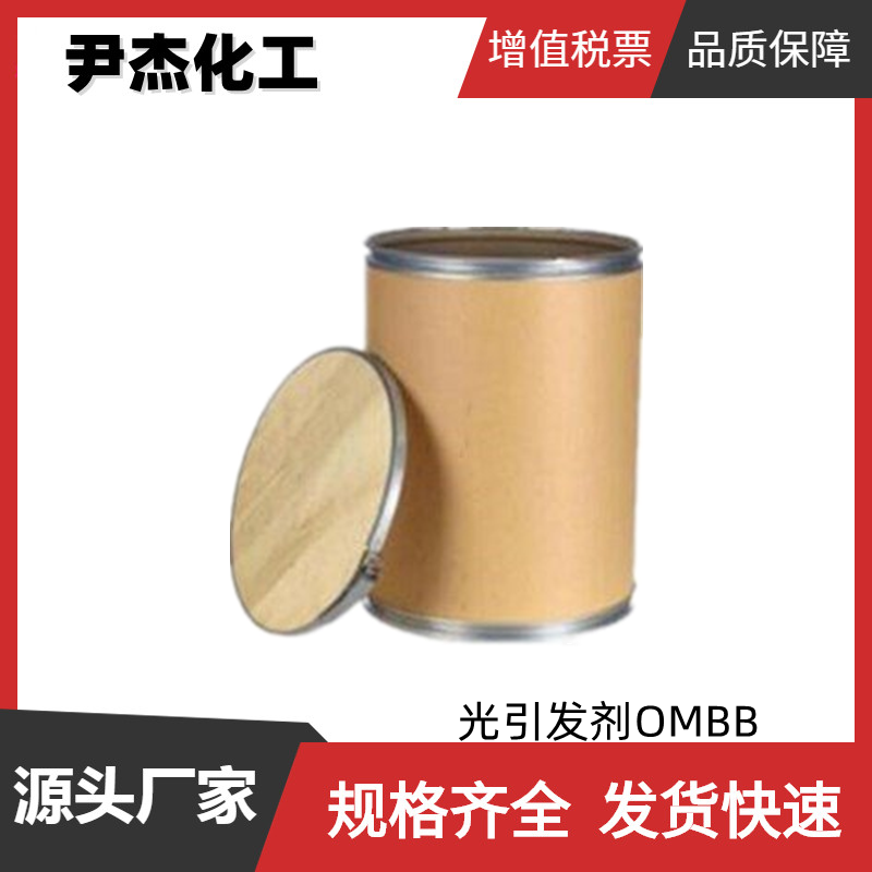 光引发剂OMBB 邻苯甲酰苯甲酸甲酯 工业级99% 油墨 粘合剂