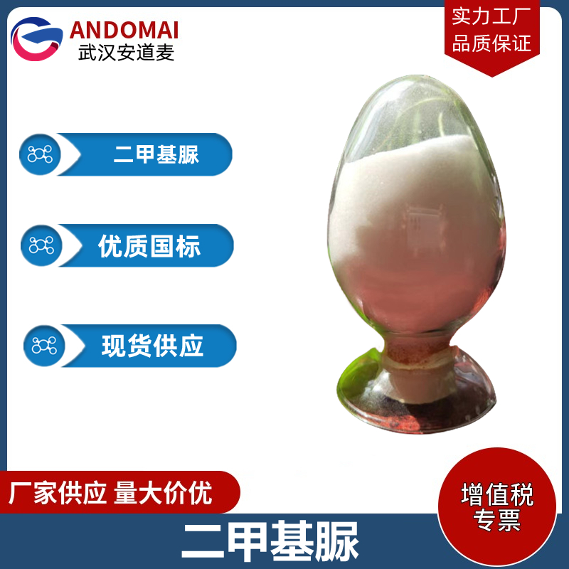 二甲基脲 工业级 国标 有机合成