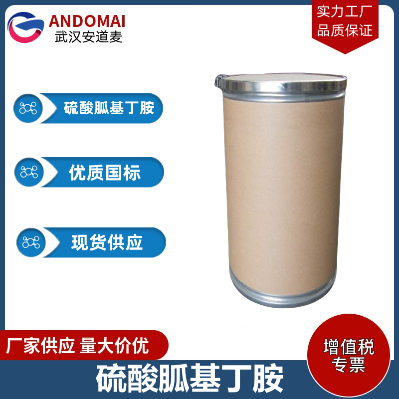 硫酸胍基丁胺 工业级 国标 有机合成