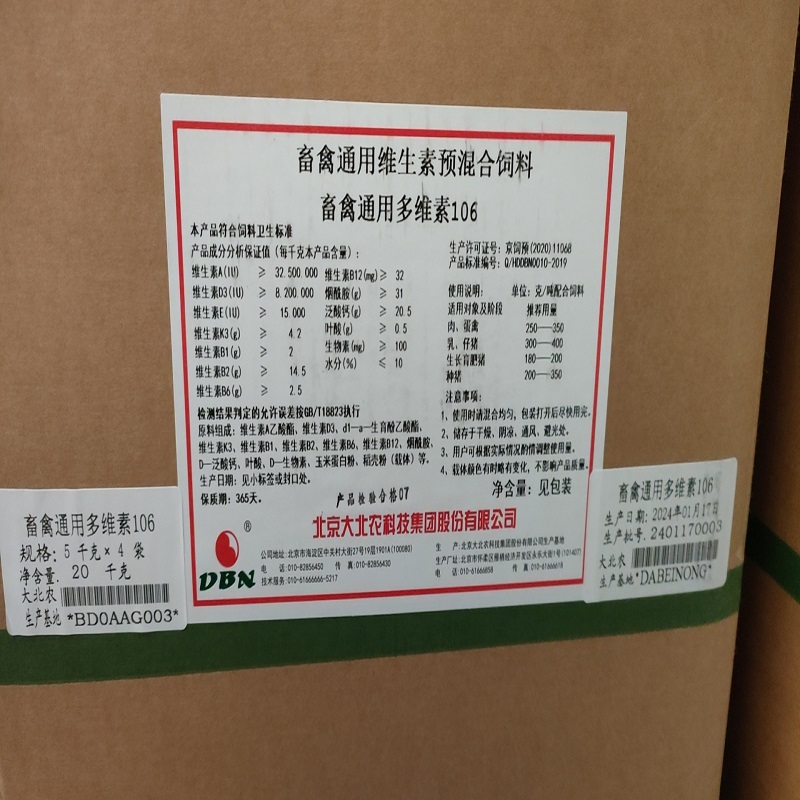 饲料级复合维生素 预混合饲料添加剂