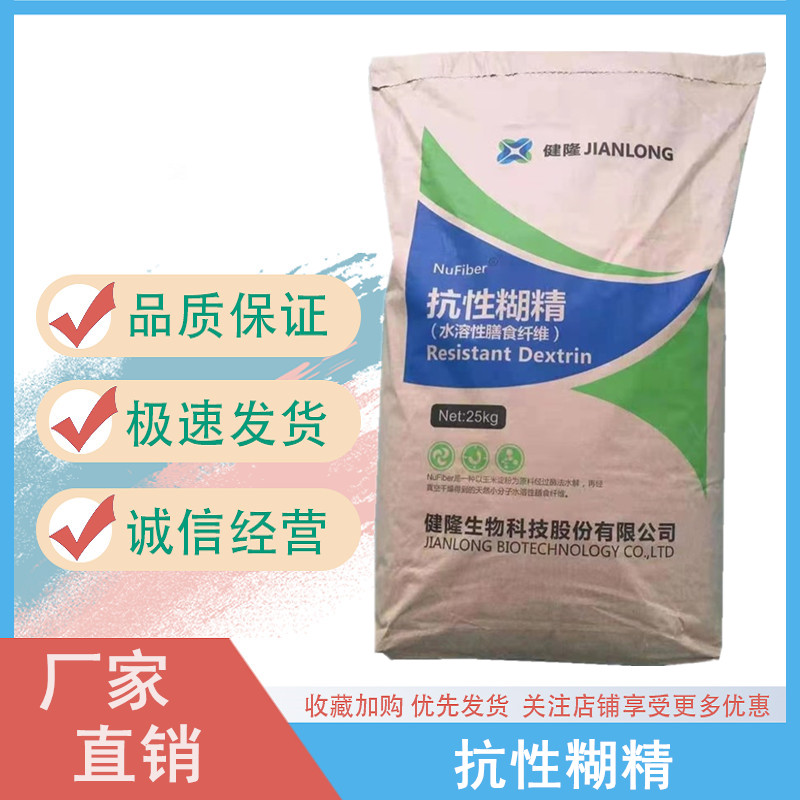 抗性糊精