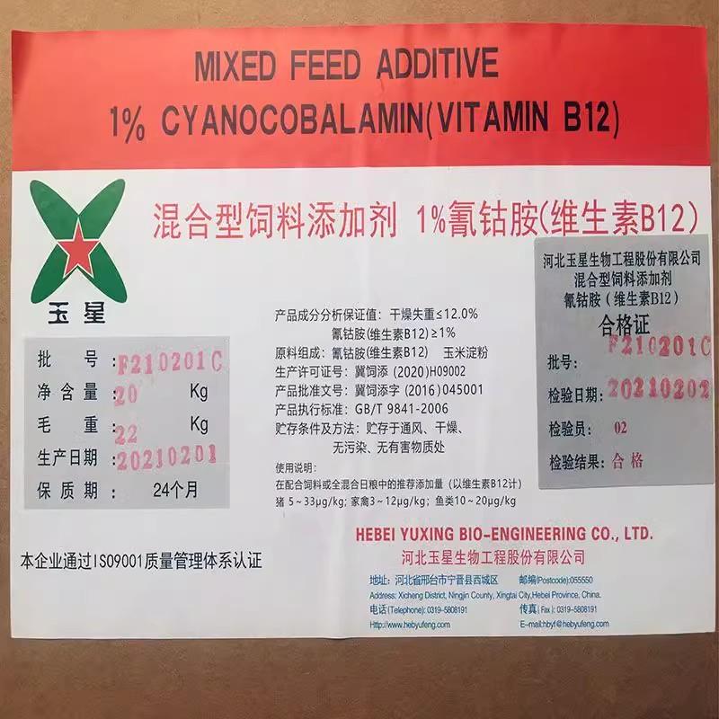 维生素B12饲料级.jpg