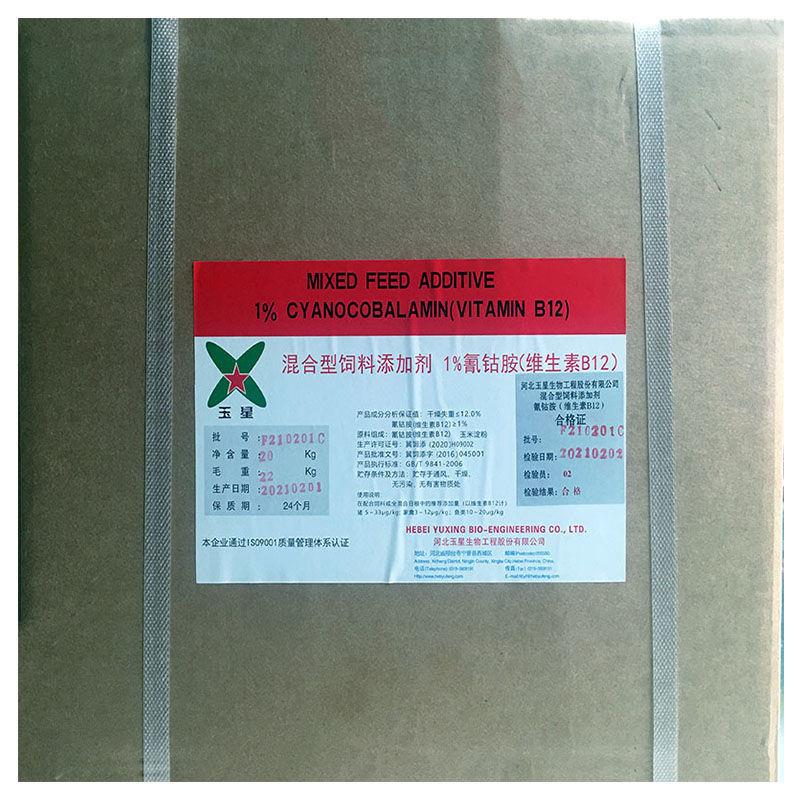 维生素B12饲料级3.jpg