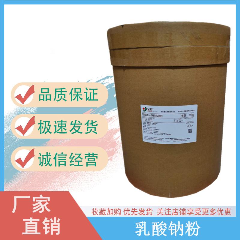 乳酸钠粉.jpg 乳酸钠粉.jpg