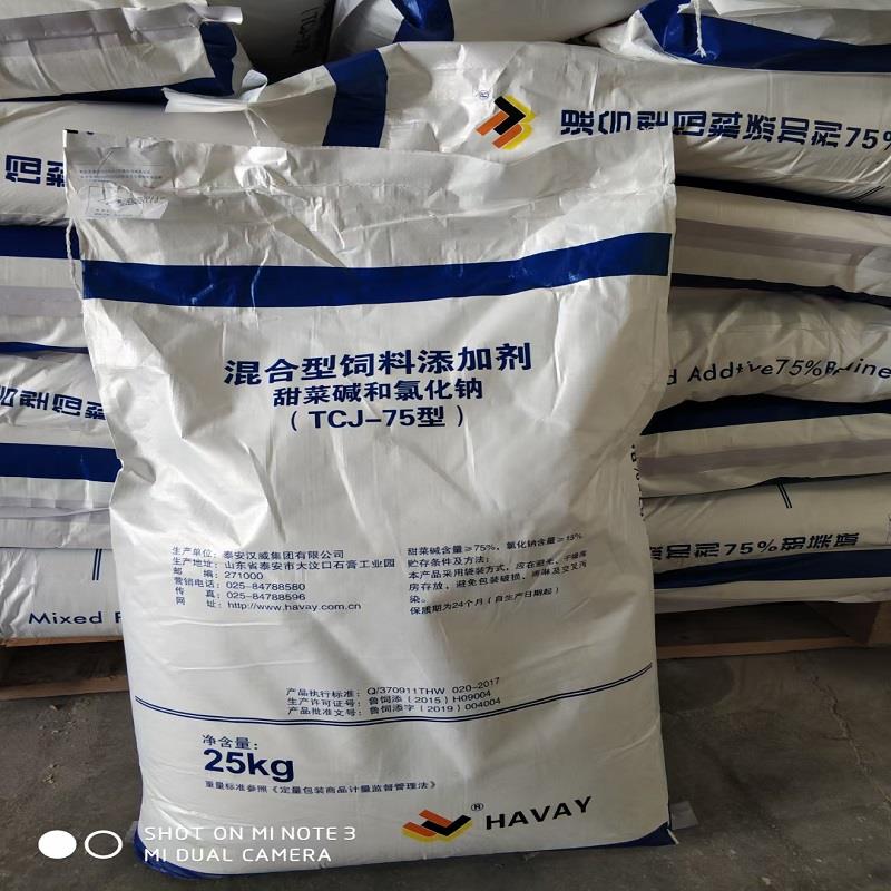 甜菜碱75.jpg 甜菜碱75.jpg