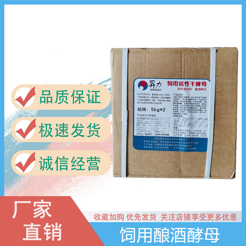 酿酒酵母 活性干酵母200亿活菌 水产养殖饲料添加剂