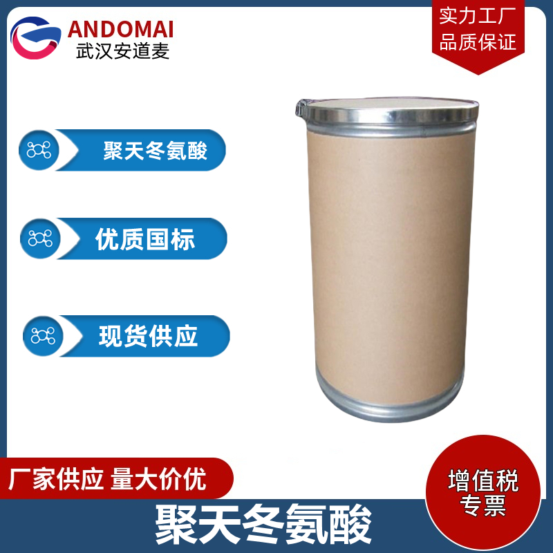 聚天冬氨酸 工业级 国标 有机合成