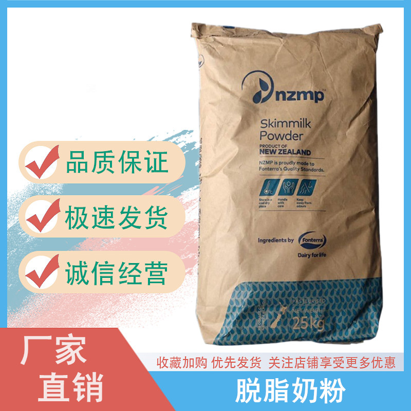 脱脂奶粉