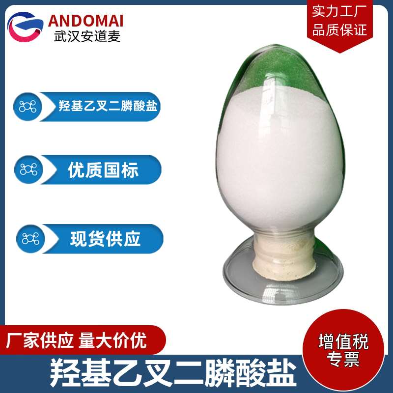 羟基乙叉二膦酸盐 工业级 国标 有机合成