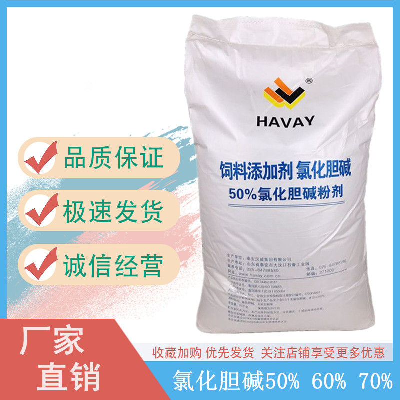 氯化胆碱50% 饲料添加剂 养殖水产原料