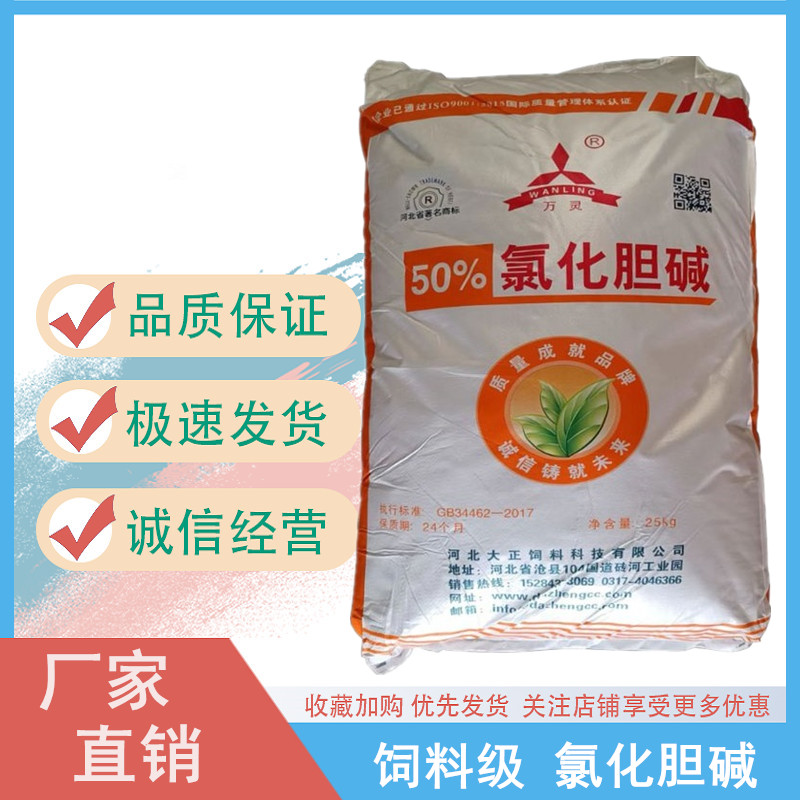 氯化胆碱50% 饲料添加剂 养殖水产原料