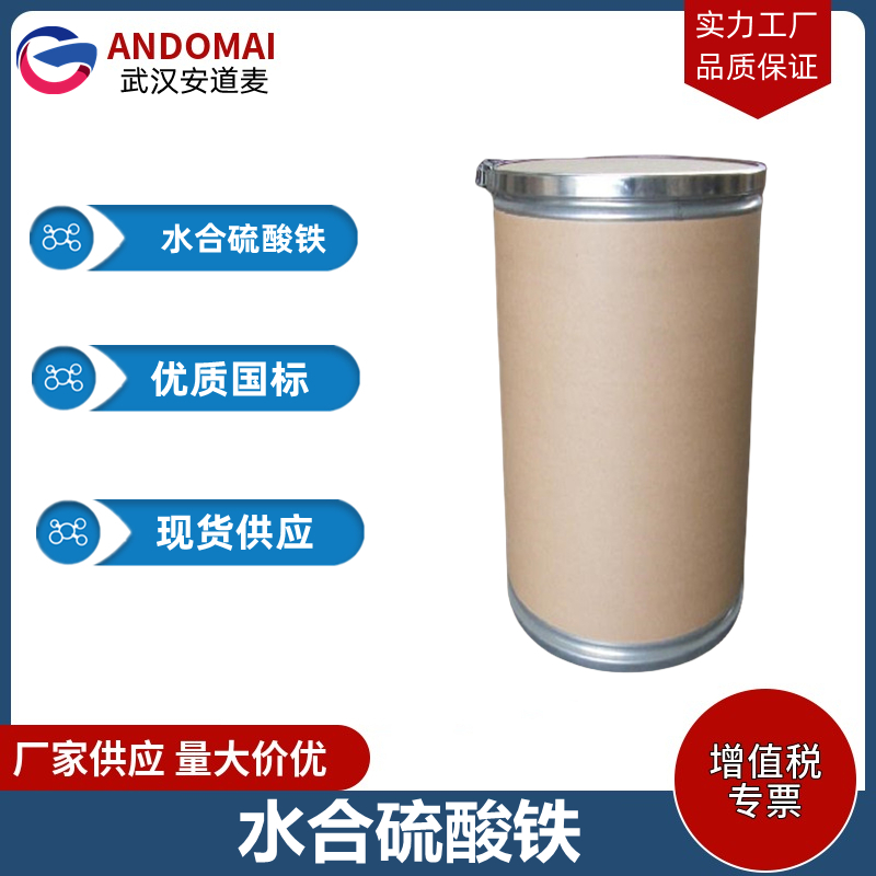水合硫酸铁 工业级 国标 有机合成