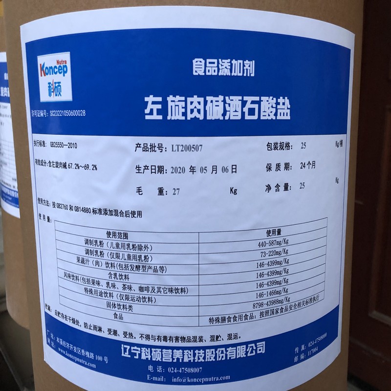 左旋肉碱酒石酸盐